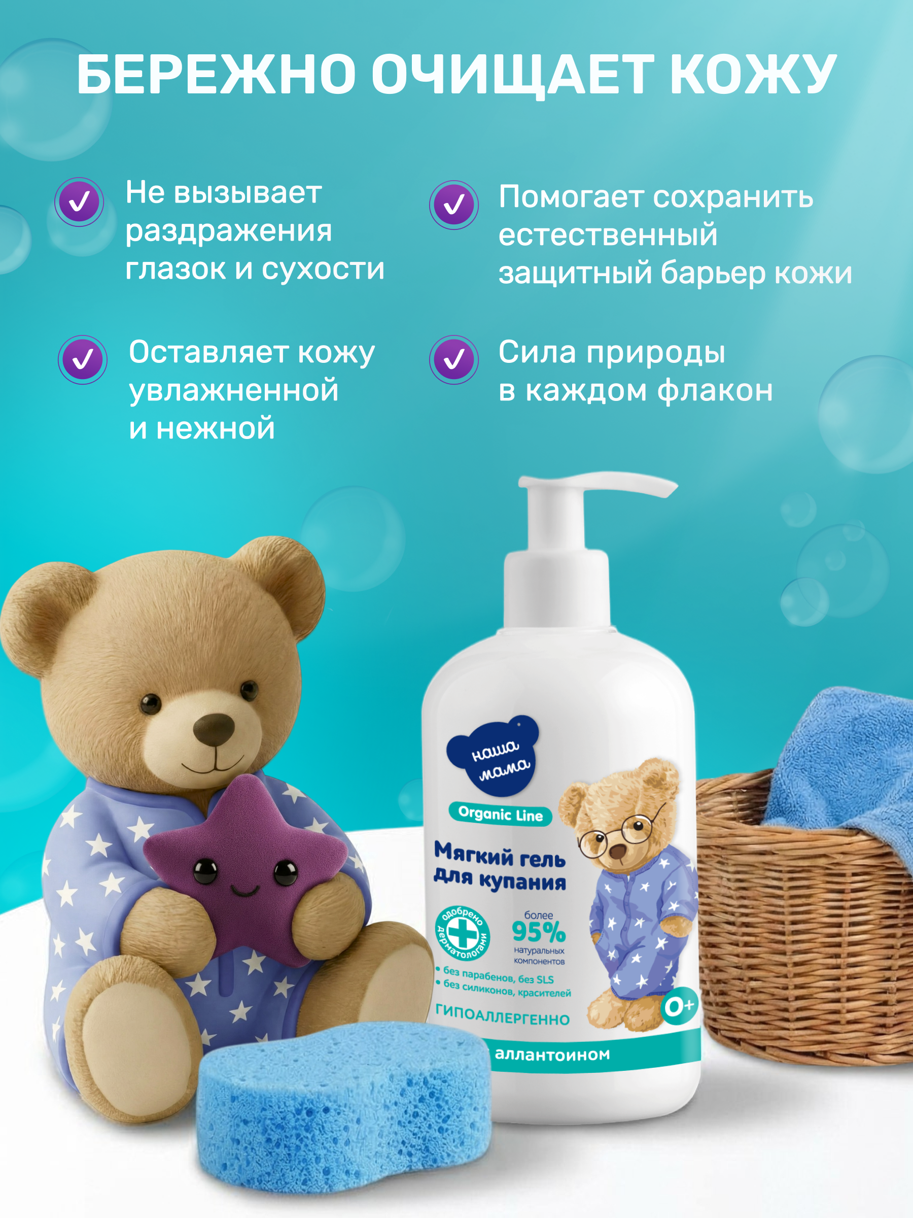 Гель Наша Мама Organic Line 2х300мл 600 мл 2 шт. - фото 2