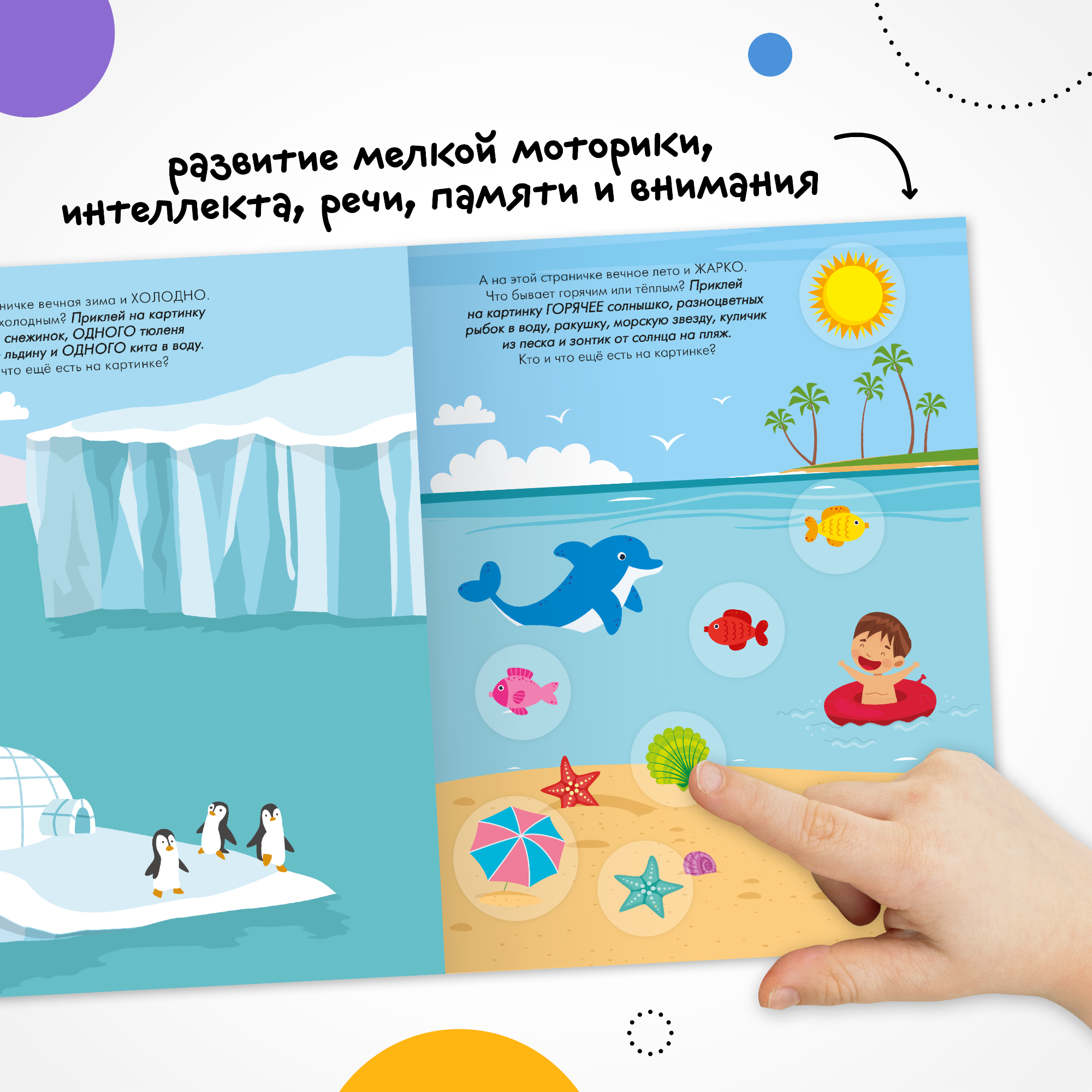 Книга МОЗАИКА kids Наклейки для малышей Противоположности - фото 6