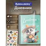 Дневник для музыкальной школы Brauberg А5 48 листов обложка пластик