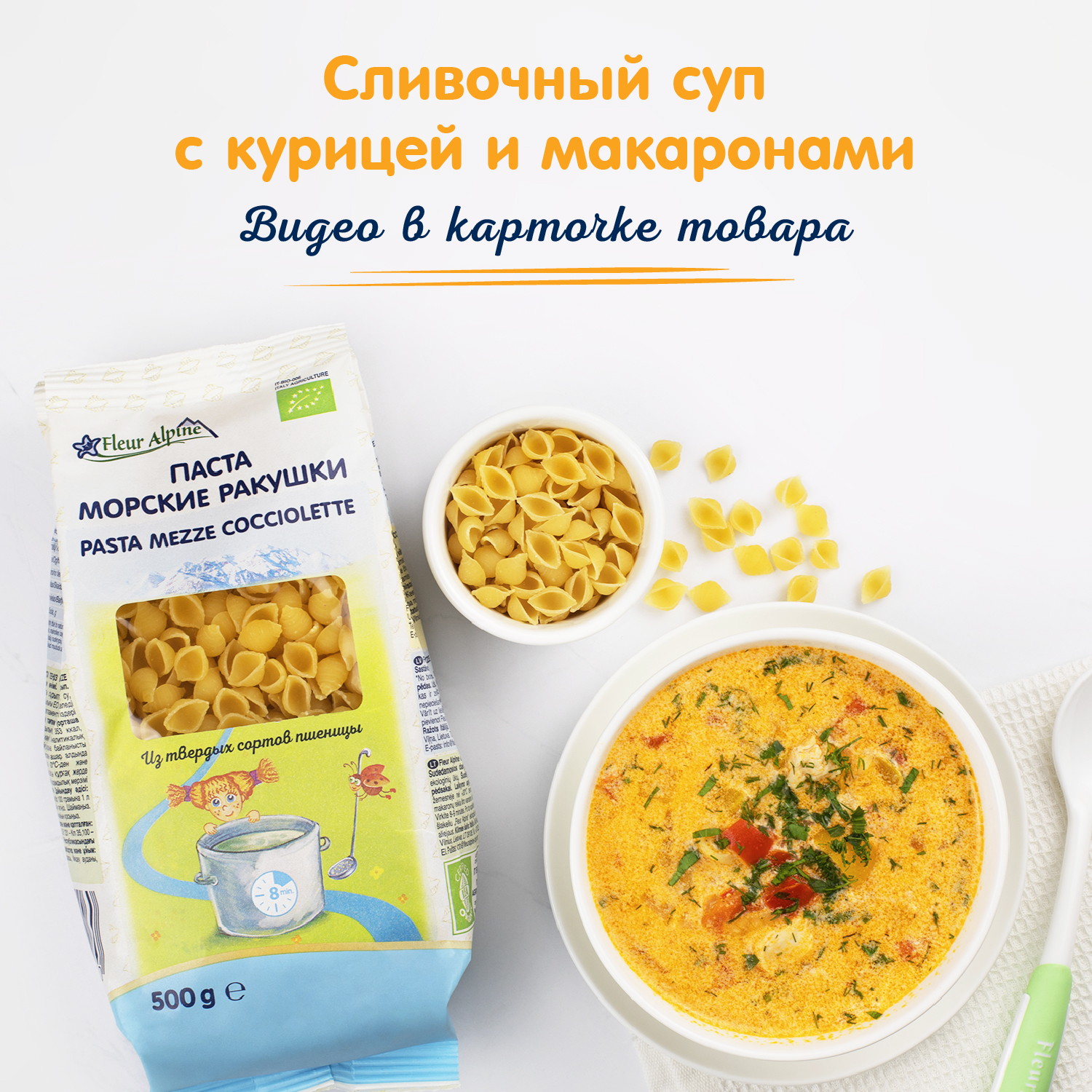 Макароны Fleur Alpine Морские ракушки 500г с 3лет - фото 8