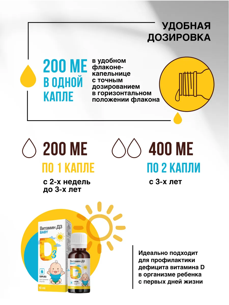 Витамин Д3 200 ме Миофарм для детей - фото 6
