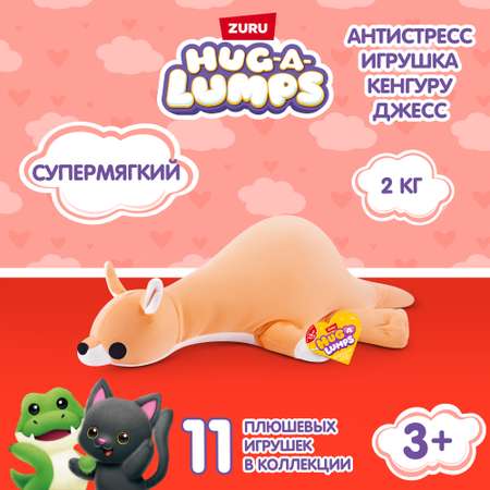 Игрушка мягкая Zuru HUG A LUMPS Series 2 M Кенгуру Джесс 14903D