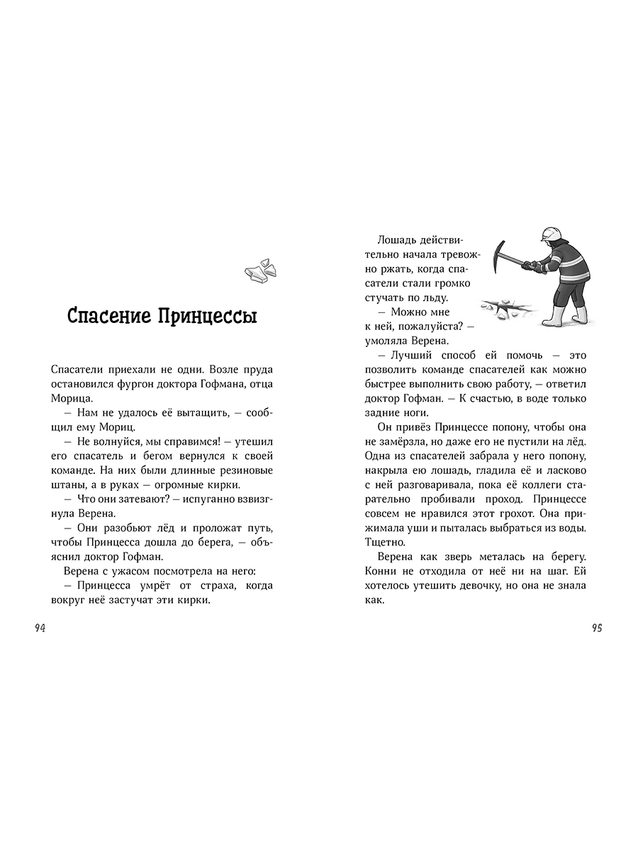 Книга Альпина. Дети Конни и зимние приключения на конюшне - фото 3