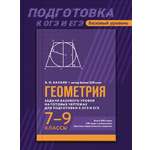 Геометрия задачи ОГЭ и ЕГЭ Феникс Книга