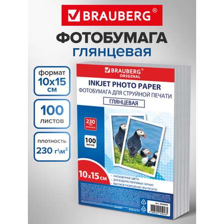 Фотобумага Brauberg глянцевая 10х15 см набор 100 листов односторонняя