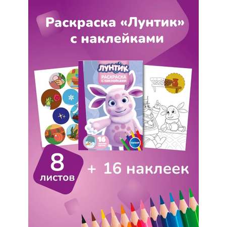 Раскраска CENTRUM Лунтик