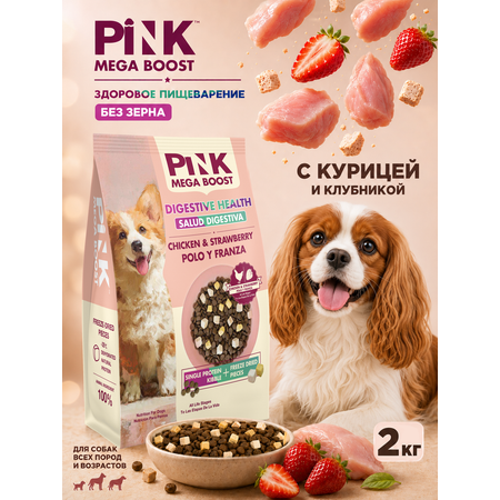 Сухой корм для собак PINK MEGA BOOST Здоровое пищеварение Курица с клубникой с сублимированным мясом 2 кг