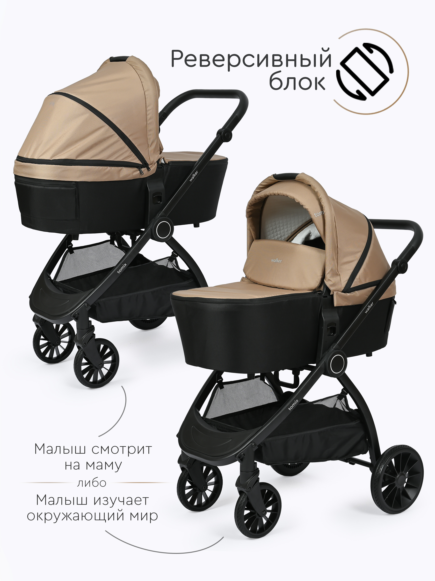 Коляска 3в1 Tomix Walker бежевый - фото 12