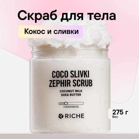 Скраб RICHE