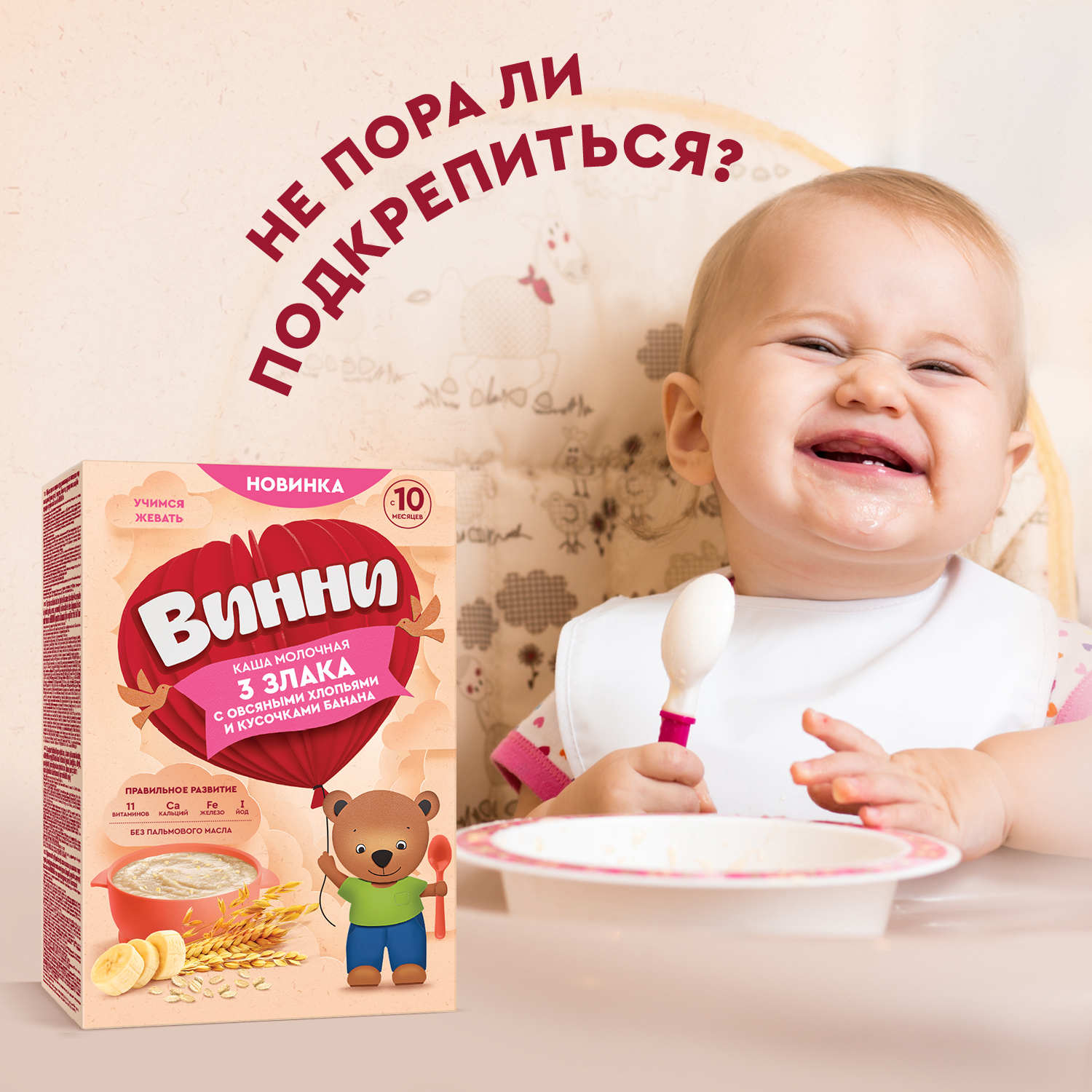 Каша молочная Винни 3 злака с овсяными хлопьями и кусочками банана 200г - фото 11