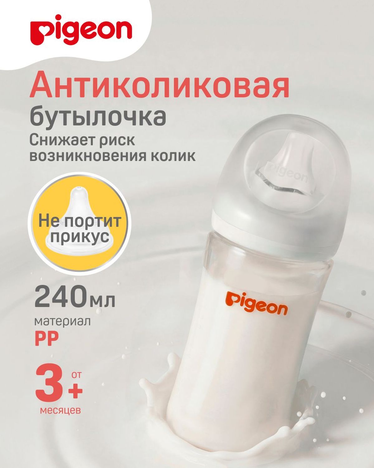 Бутылочка Pigeon 240 мл - фото 1