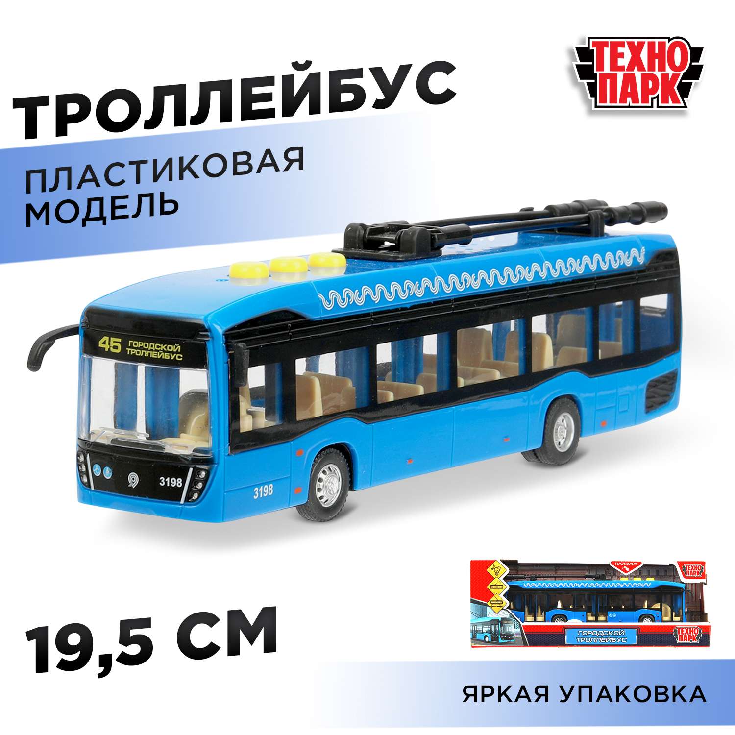 Троллейбус Технопарк Троллейбус синий 392863 - фото 1