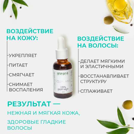 Сыворотка levrana 30 мл