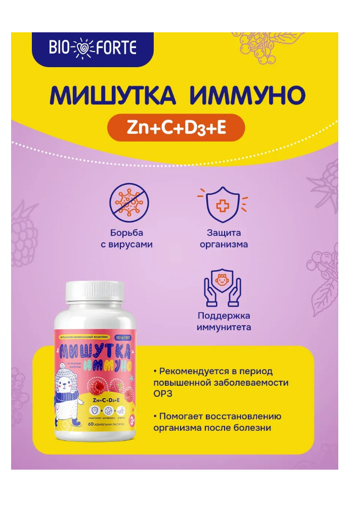 Витамины BioForte Zn C D3 E для детей Мишутка - фото 5