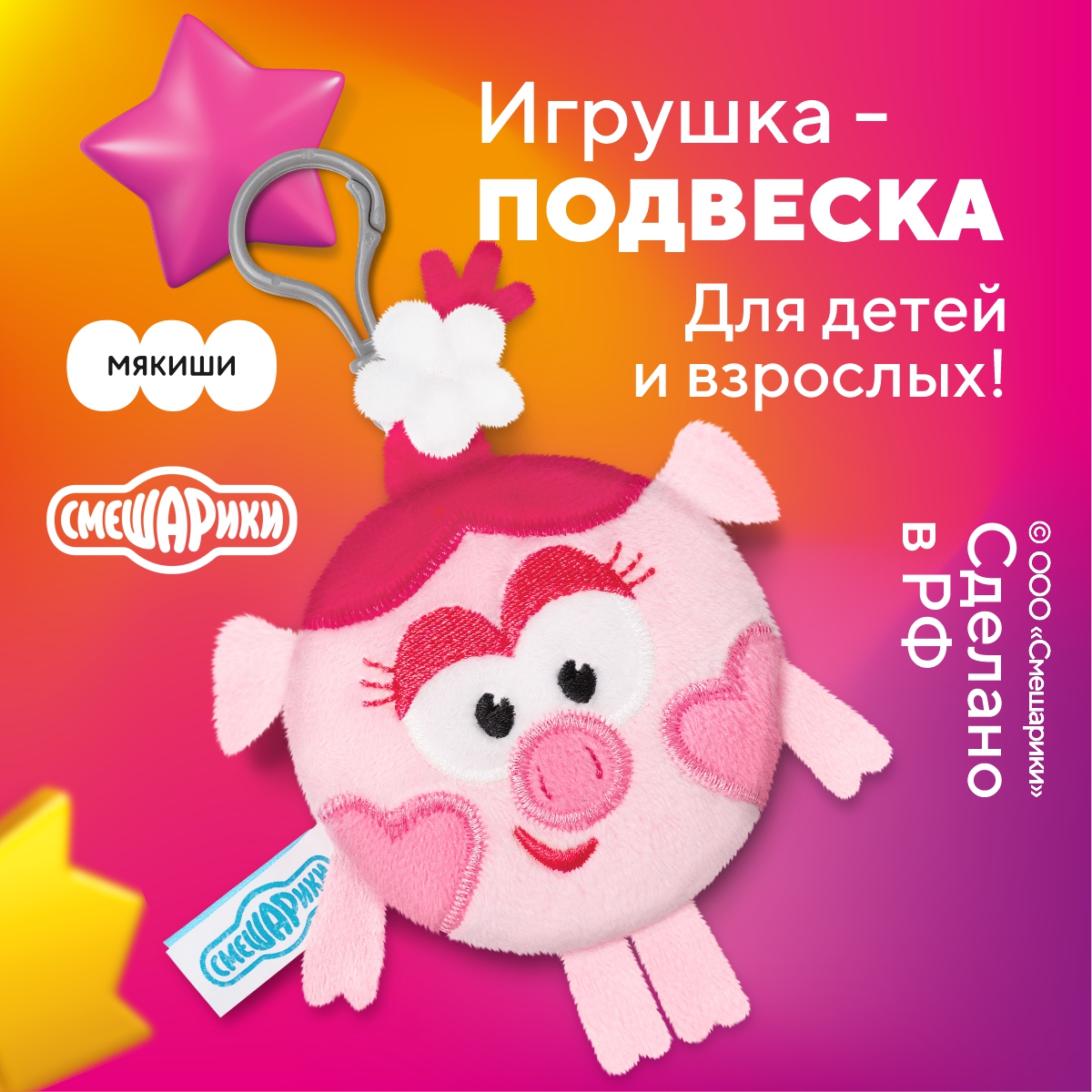 Брелок Мякиши - фото 1