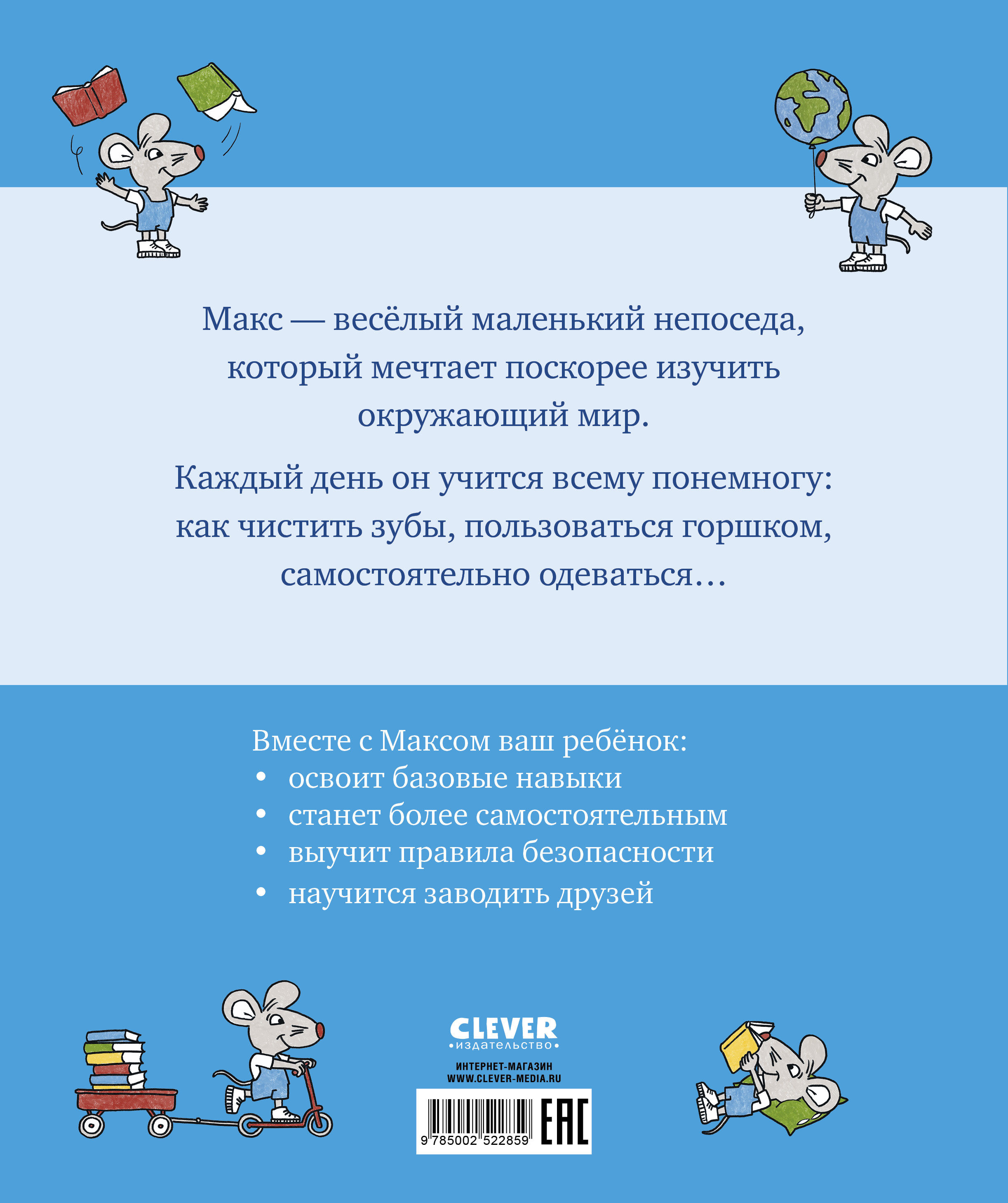 Я расту вместе с Максом Clever Книга - фото 7