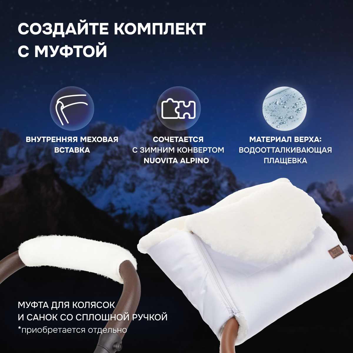 Конверт в коляску Nuovita Vichingo Bianco - фото 9