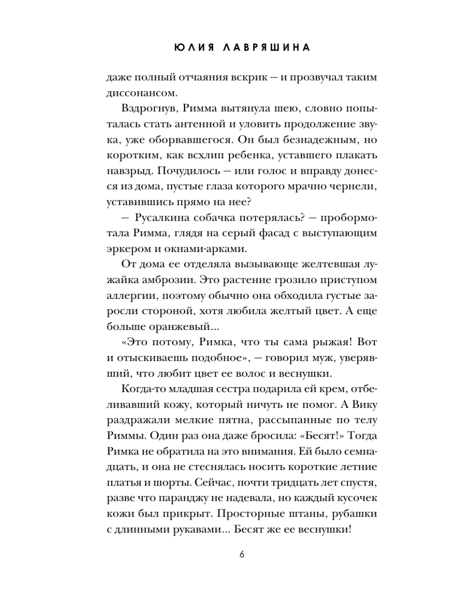 Книга Эксмо Большая семья - фото 5
