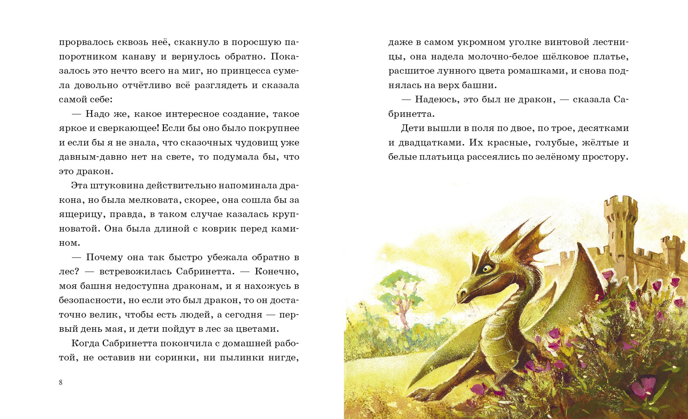 Книга Качели Сокровища драконов - фото 8