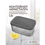 Контейнер Phibo для замораживания и хранения продуктов Кристалл 1.3л черный