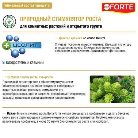Удобрение Bona Forte Био-стимулятор роста натуральный 100 мл