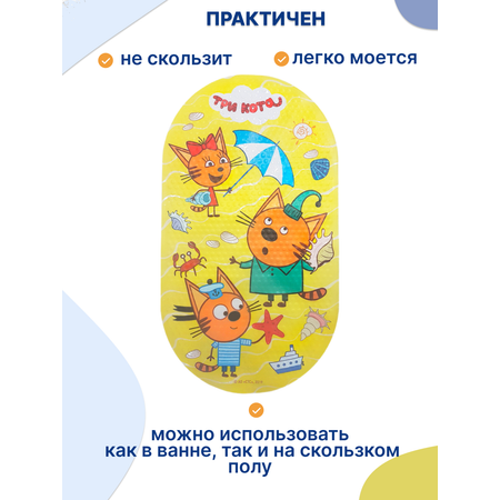 Коврик для ванны Три кота Пляж 69х38 см