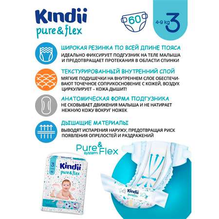 Подгузники Kindii M 60 шт.