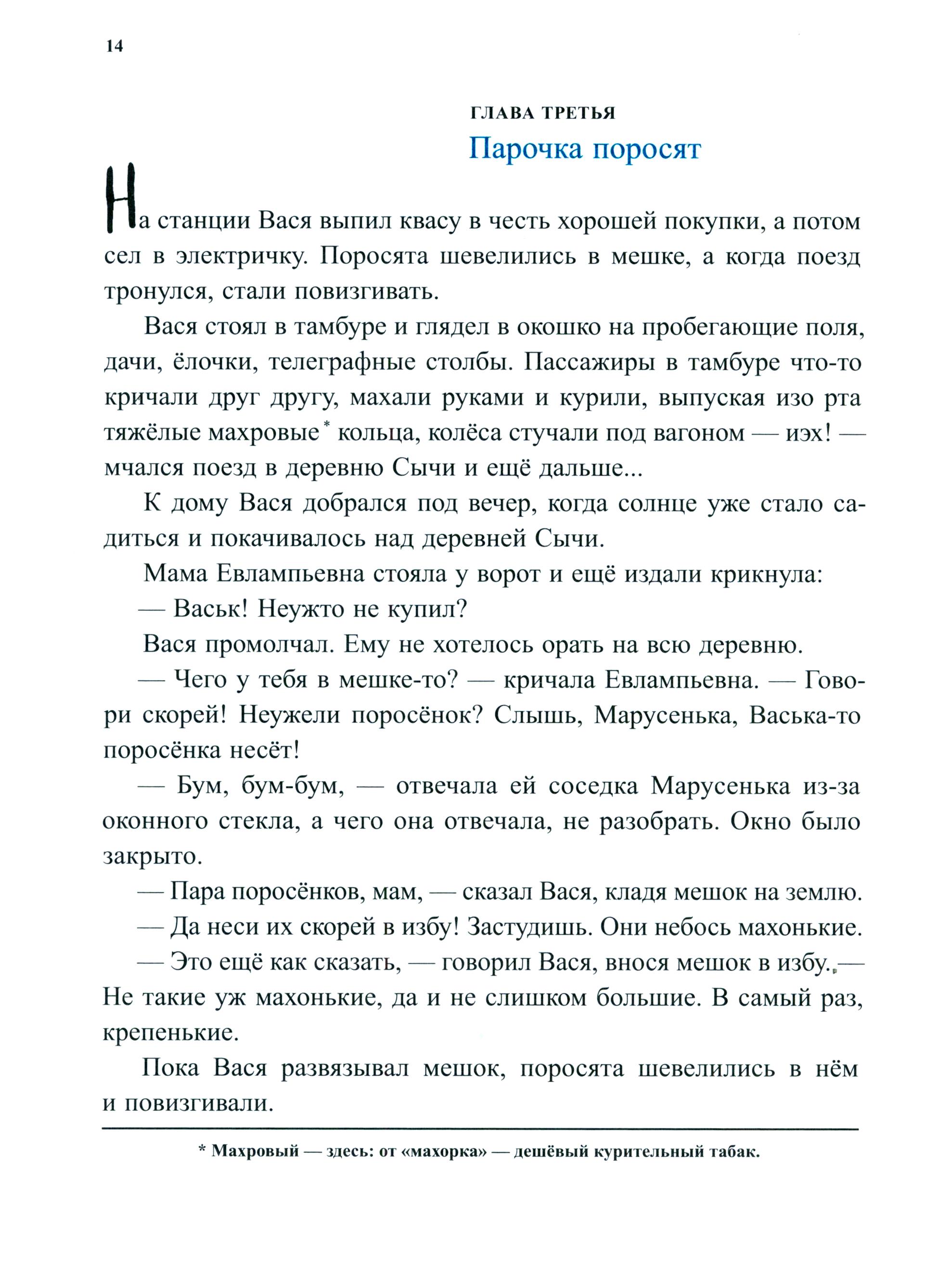 Книга Издательство Речь Приключения Васи Куролесова - фото 4