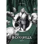 Книга Качели Волчица