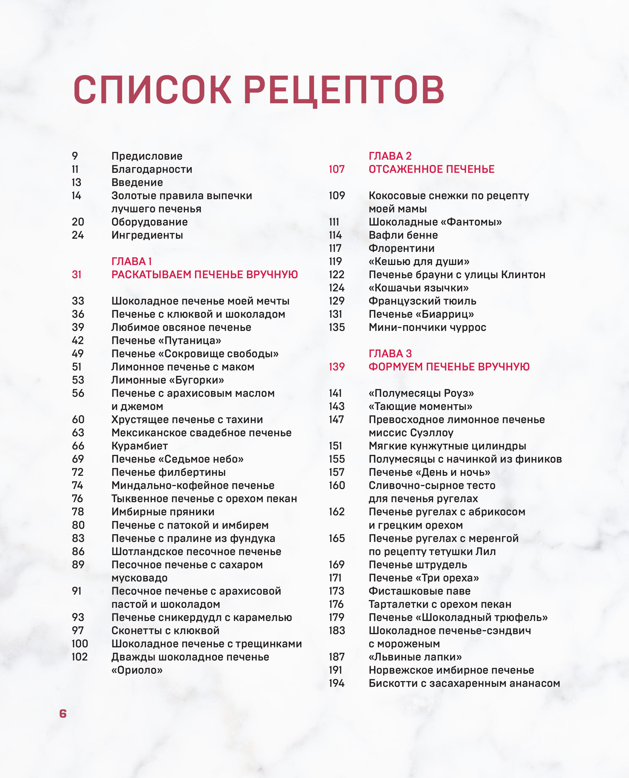 Книга Эксмо Библия печенья Мировая классика - фото 4