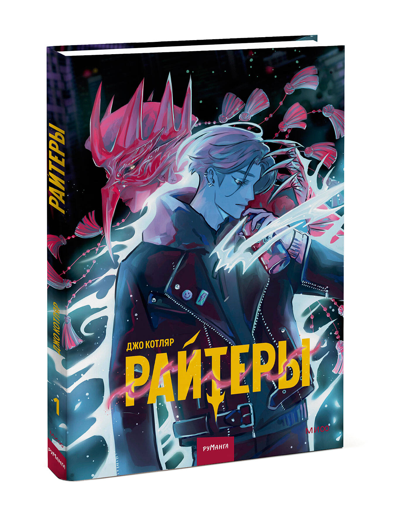 Книга МИФ Райтеры. Том 1. Колыбель отчаяния - фото 3