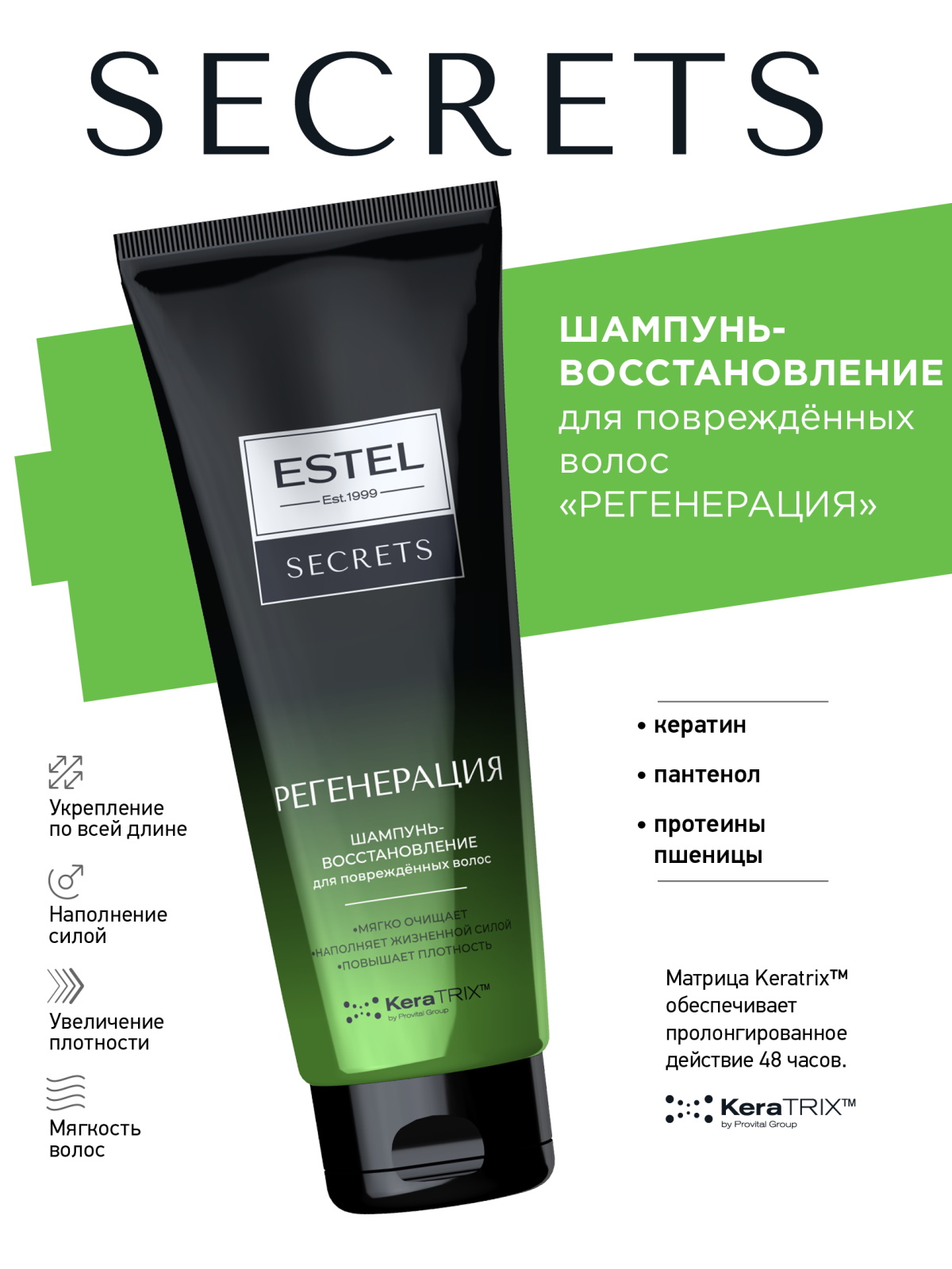 Шампунь ESTEL для поврежденных волос SECRETS 250 мл - фото 1