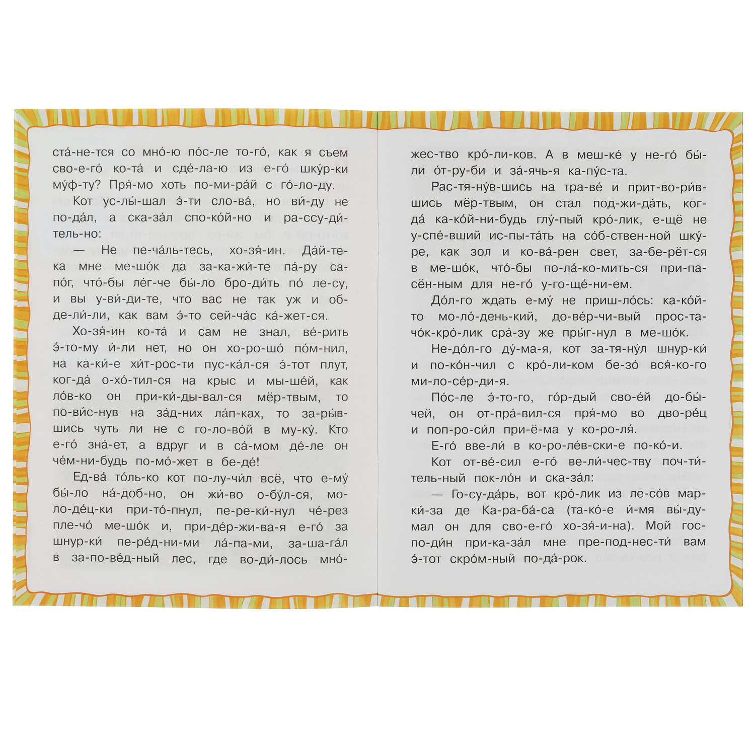 Книга Умка Кот в сапогах Читаем по слогам Перро - фото 4