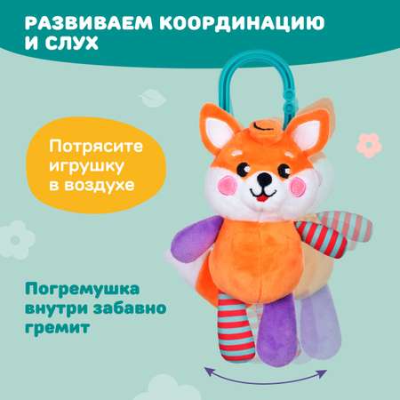 Игрушка Жирафики подвеска Лисенок