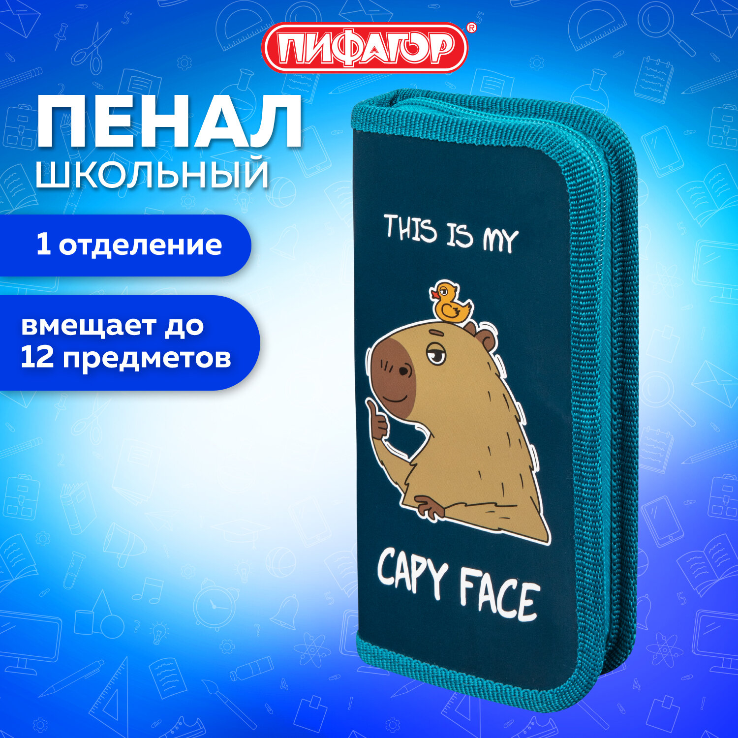 Пенал книжка Пифагор - фото 1