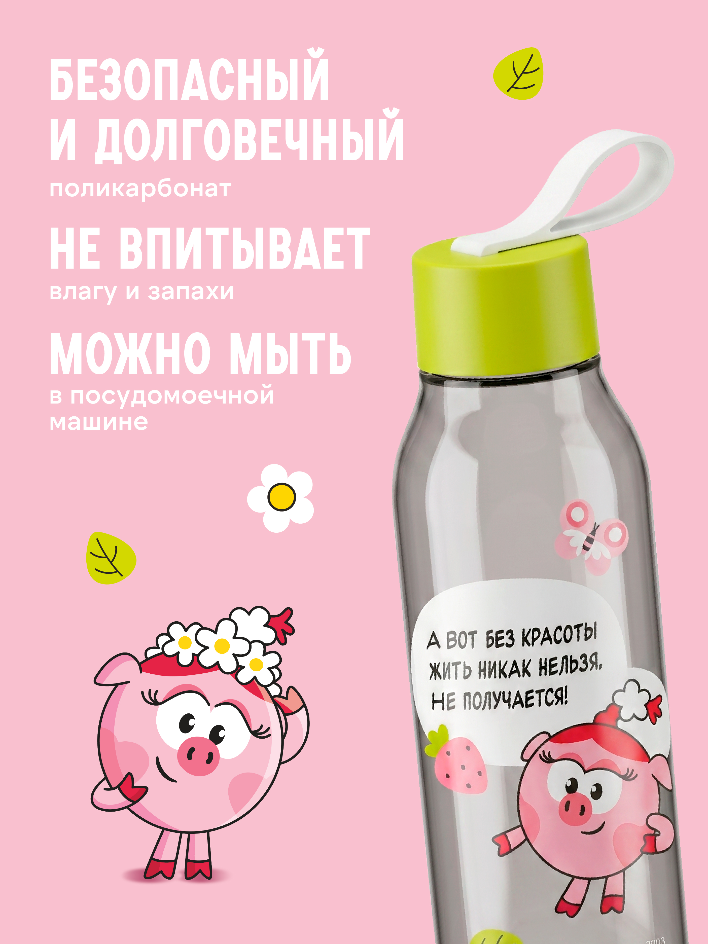 Бутылка Смешарики 600 мл - фото 4