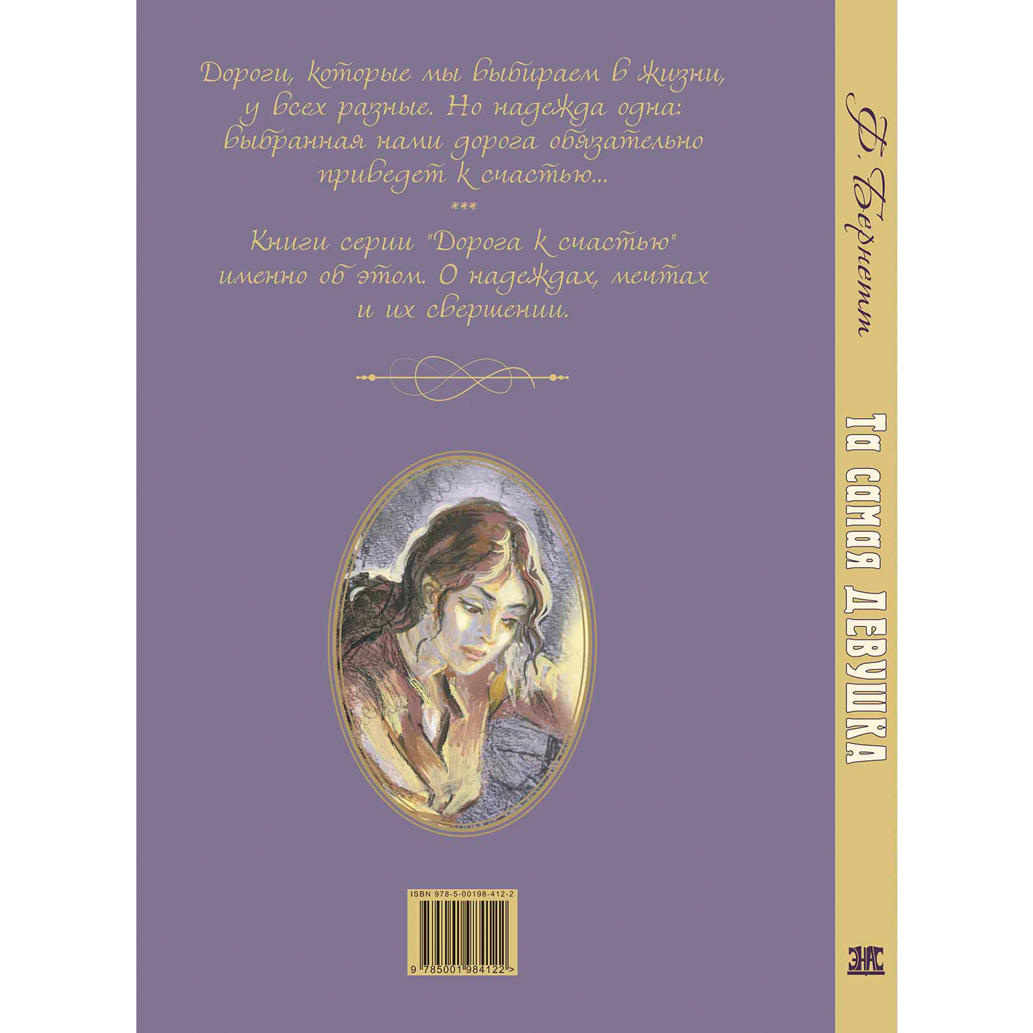 Книга ЭНАС-книга Та самая девушка - фото 6