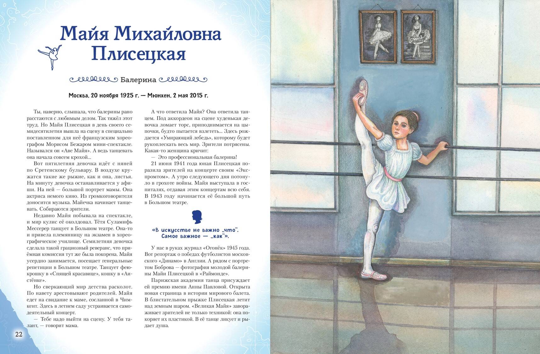 Книга Эксмо Девочки прославившие Россию Книга 2 - фото 13