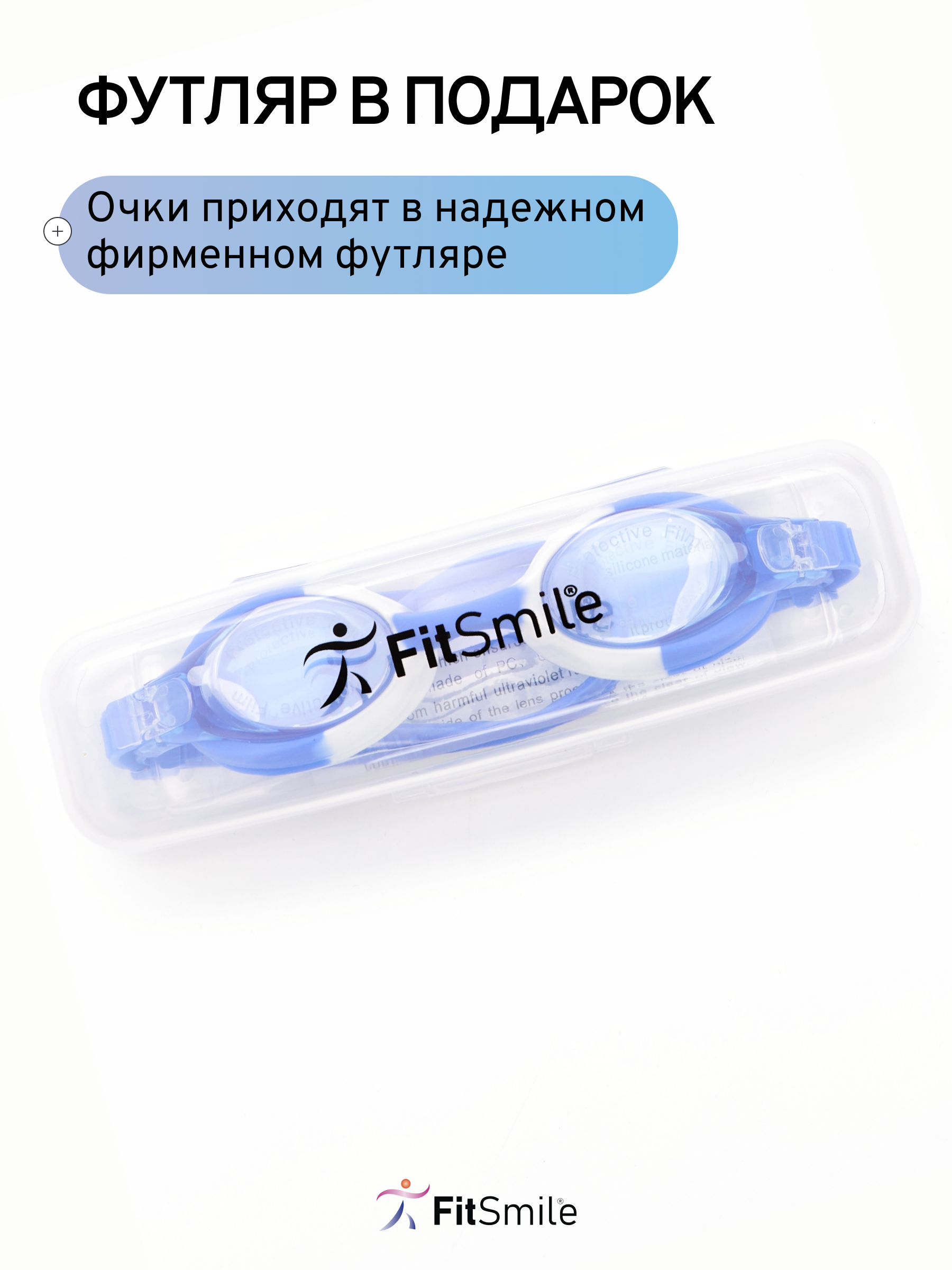 Очки для плавания FitSmile детские - фото 7