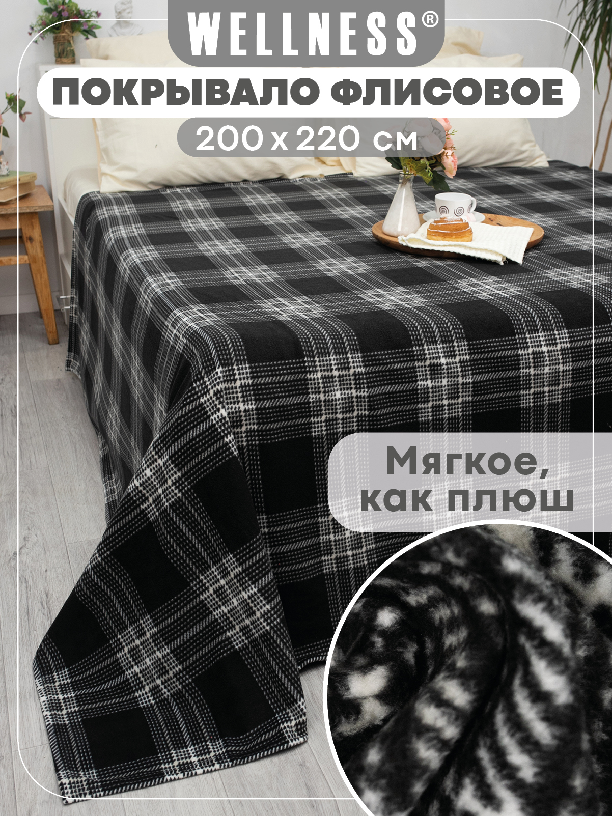 Плед Wellness WPSA222-Монако 200 x 220 см флис - фото 6