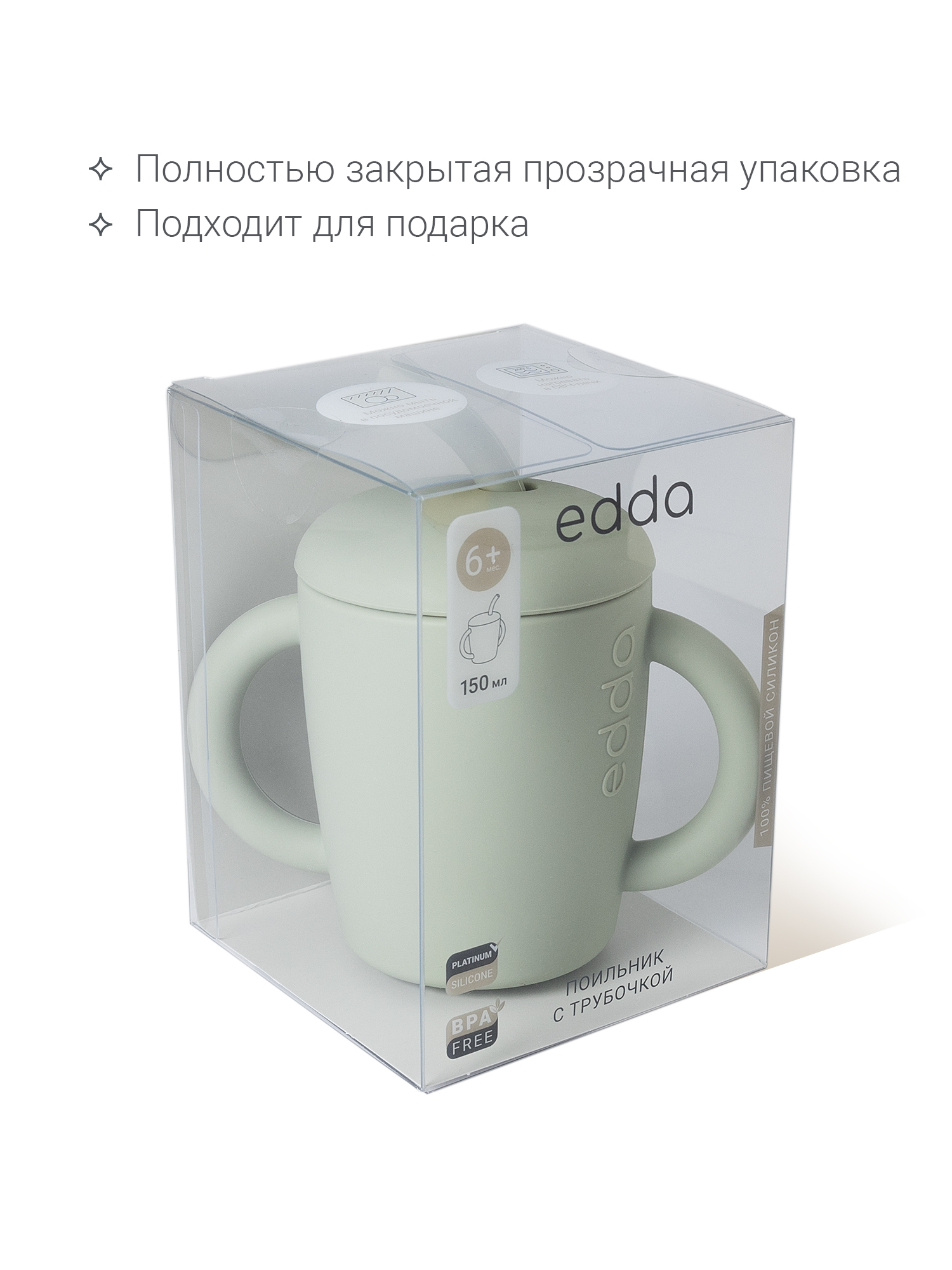 Поильник edda 150 мл 3 шт. - фото 11