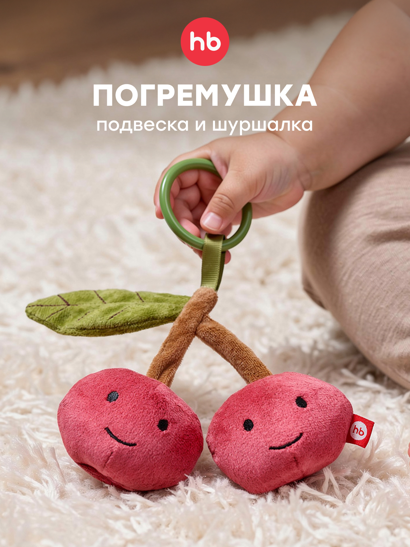 Игрушка Happy Baby подвеска - фото 1