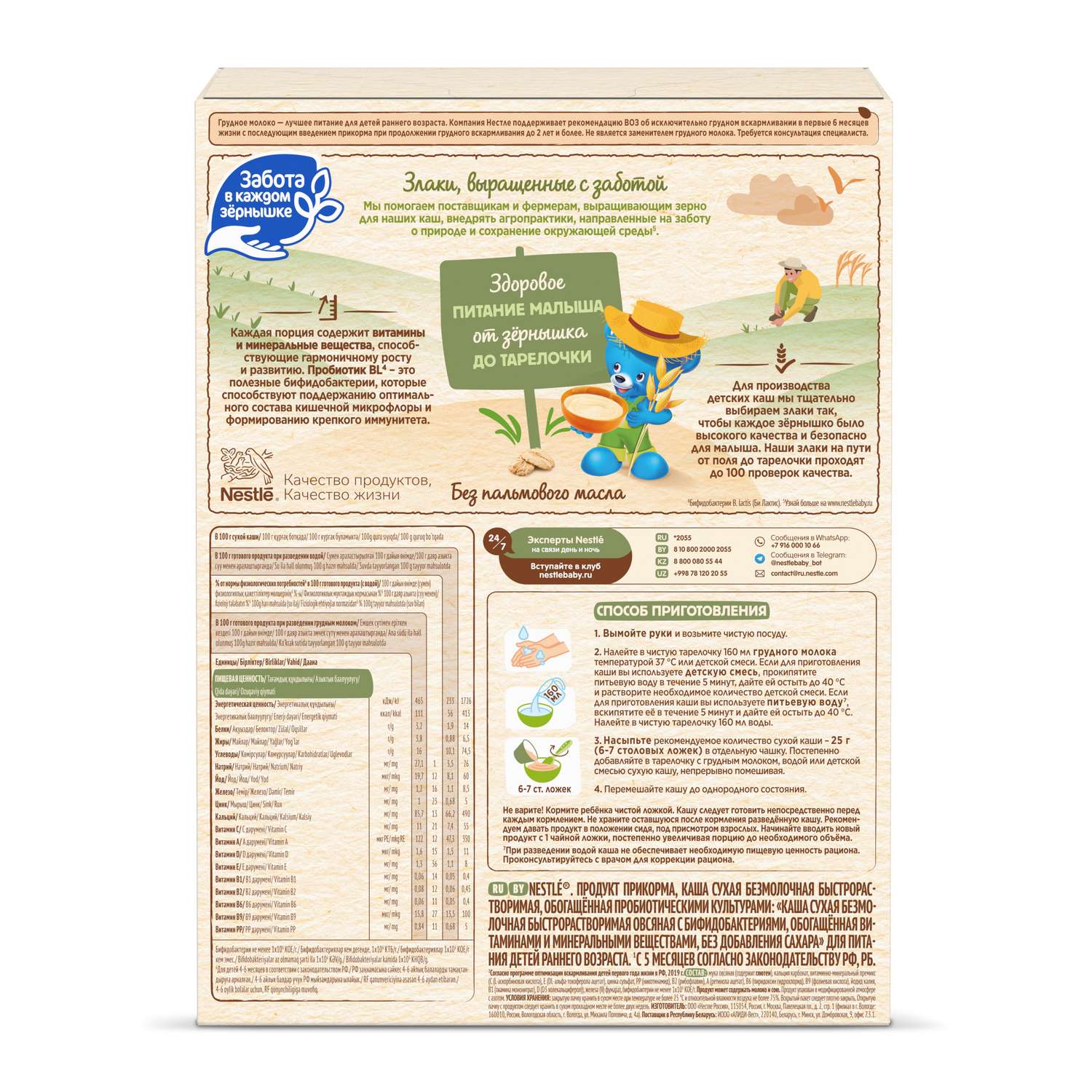 Каша Nestle овсяная безмолочная 200г - фото 17