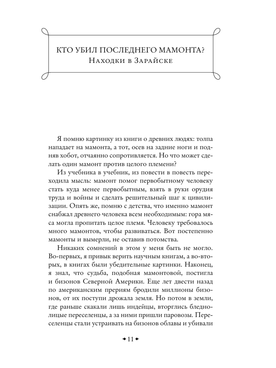 Книга Эксмо Тайны Руси. Тайны Российской империи - фото 15