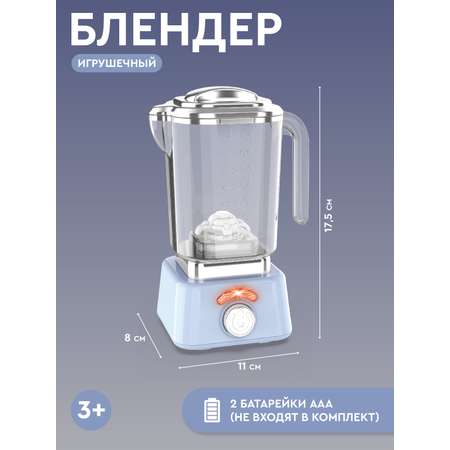 Игрушка AMORE BELLO блендер