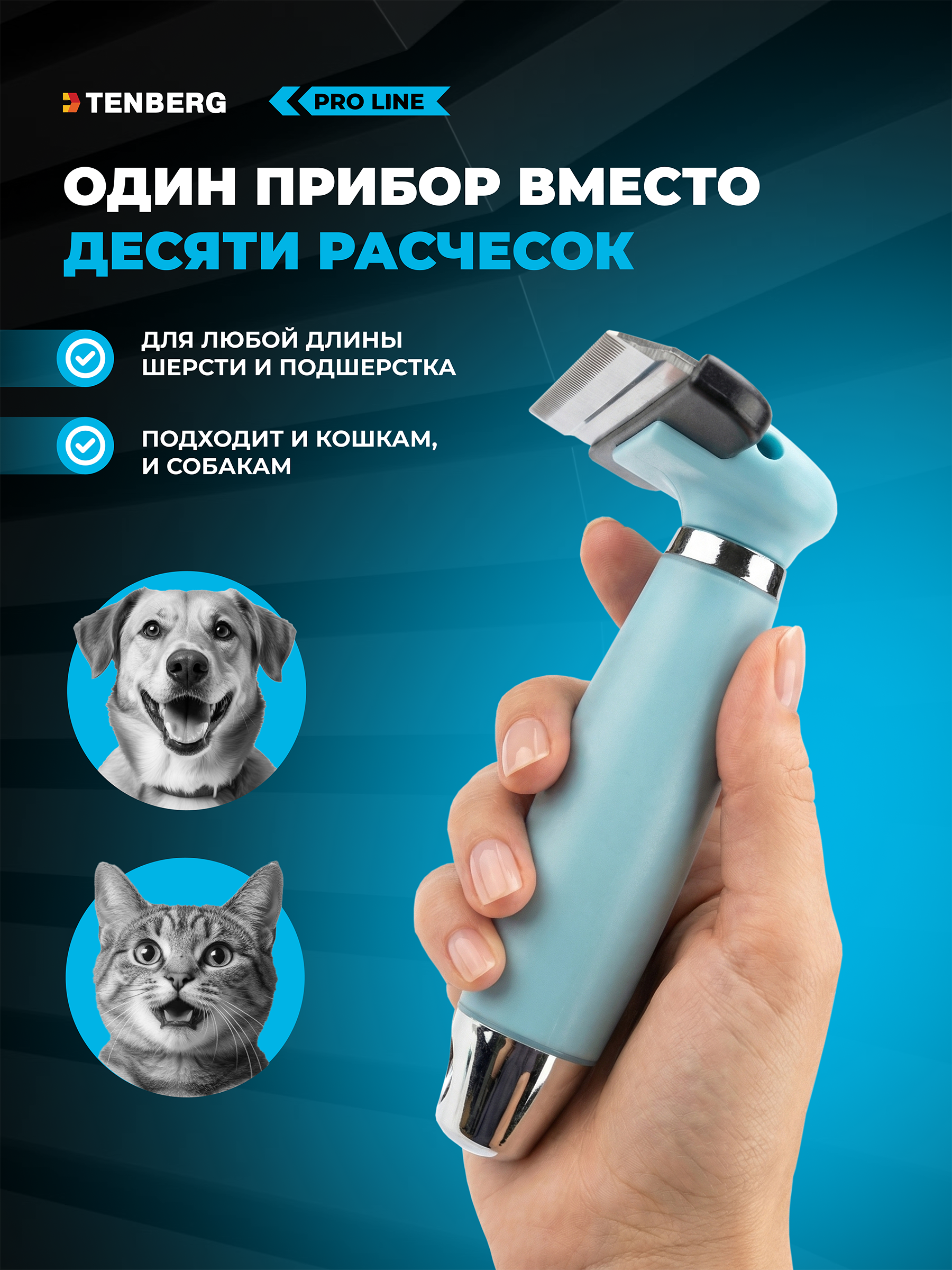 Дешеддер расческа TENBERG Defur 120 Blue - фото 7