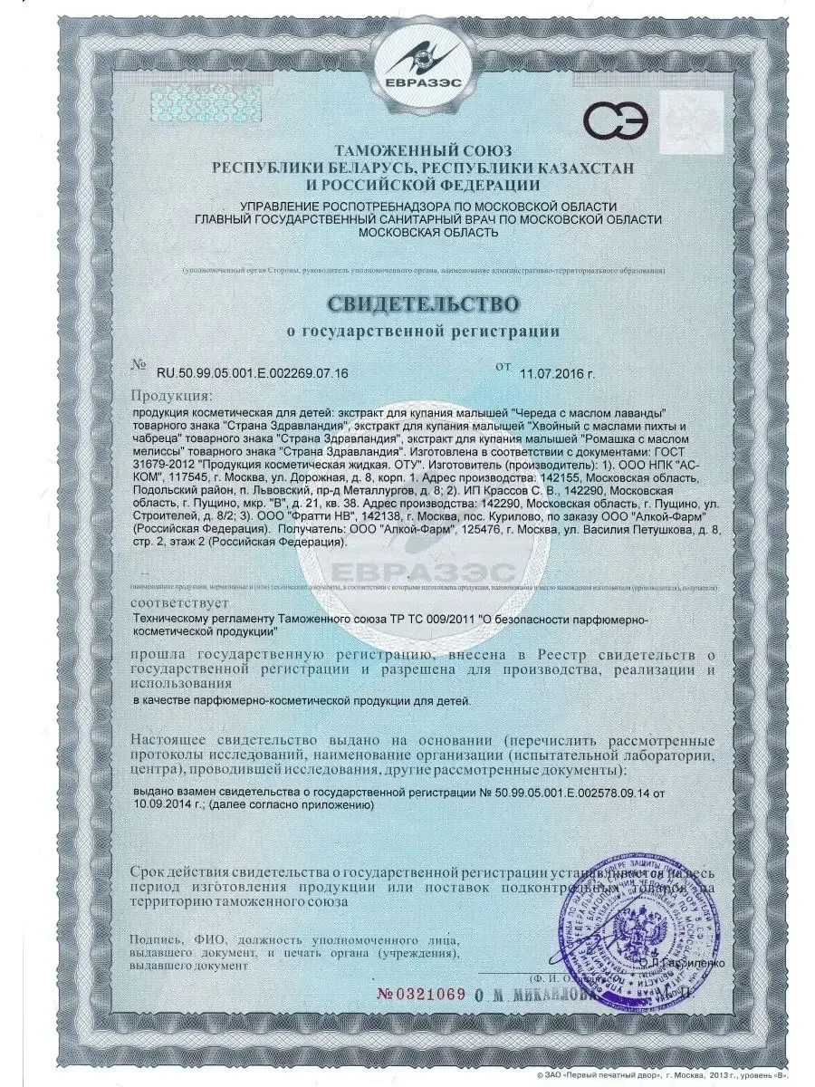 Экстракт Здравландия 1000 мл 4 шт. - фото 10