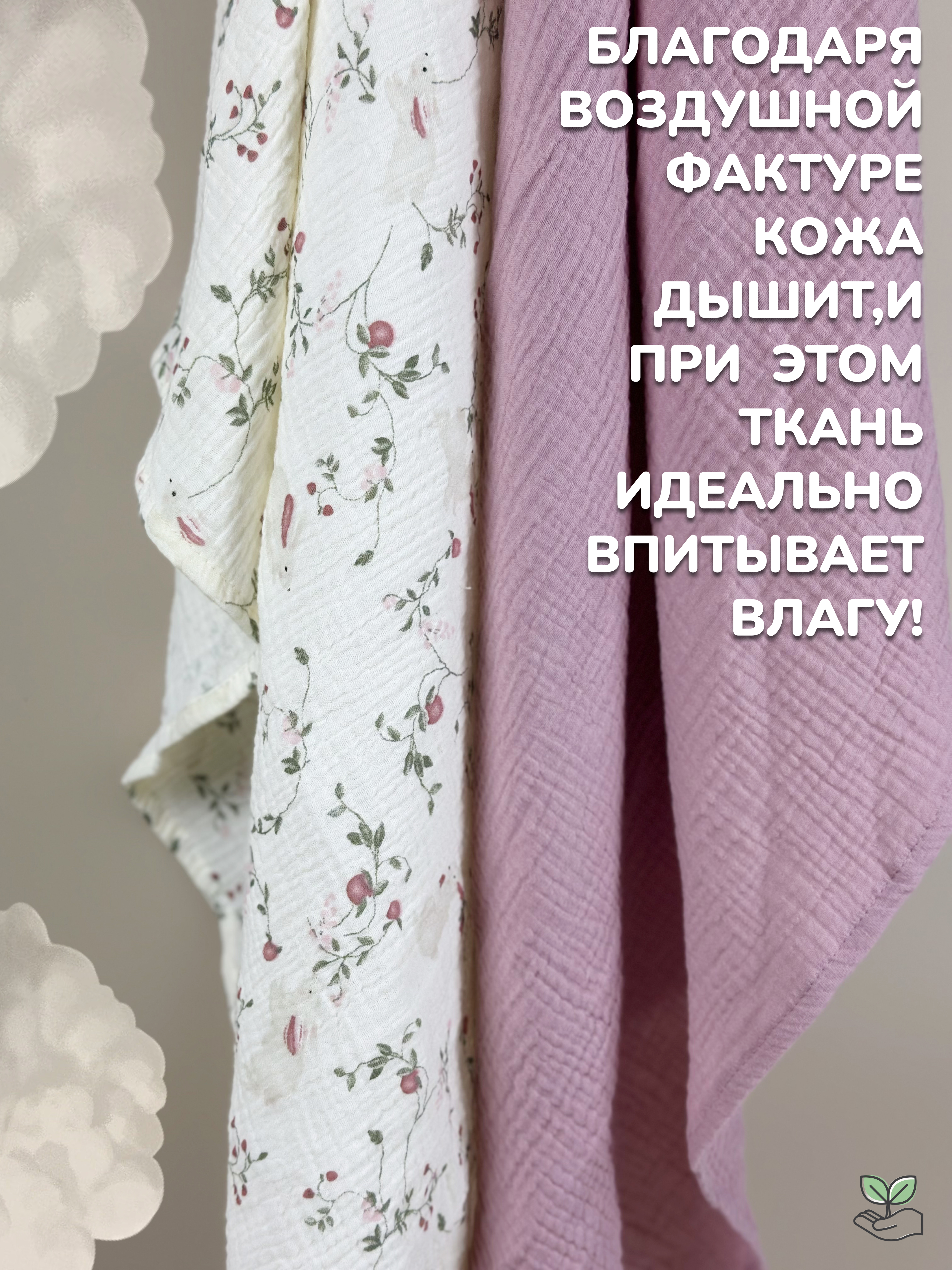 Пелёнка Mussola Baby муслин 100х130 см 2 шт. - фото 8