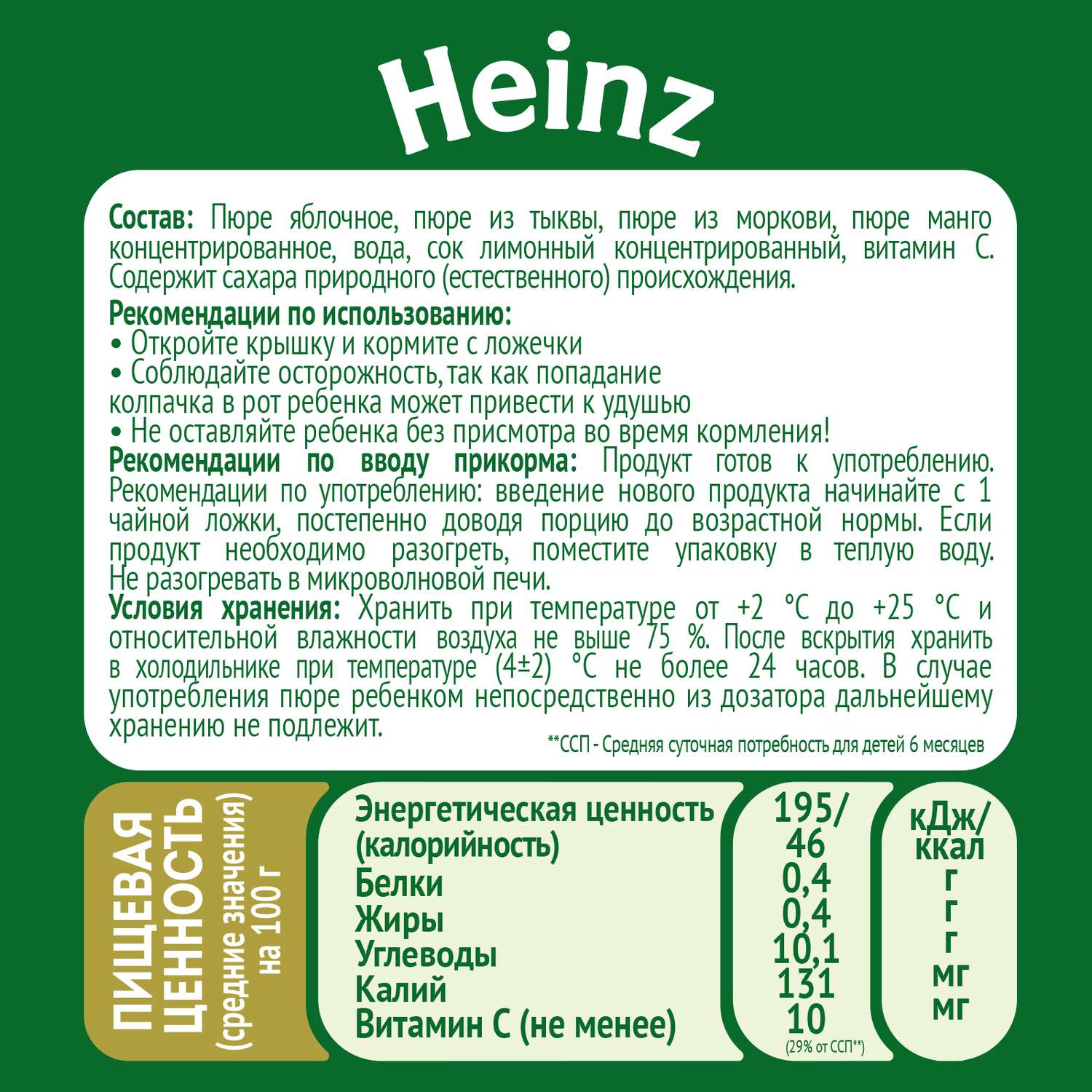 Пюре Heinz яблоко-тыква-морковь-манго 90г с 6месяцев - фото 3