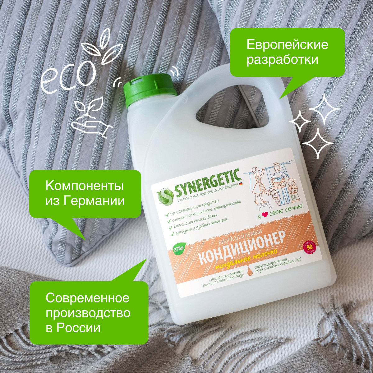 Кондиционер для белья SYNERGETIC Миндальное Молочко 2750 мл - фото 7